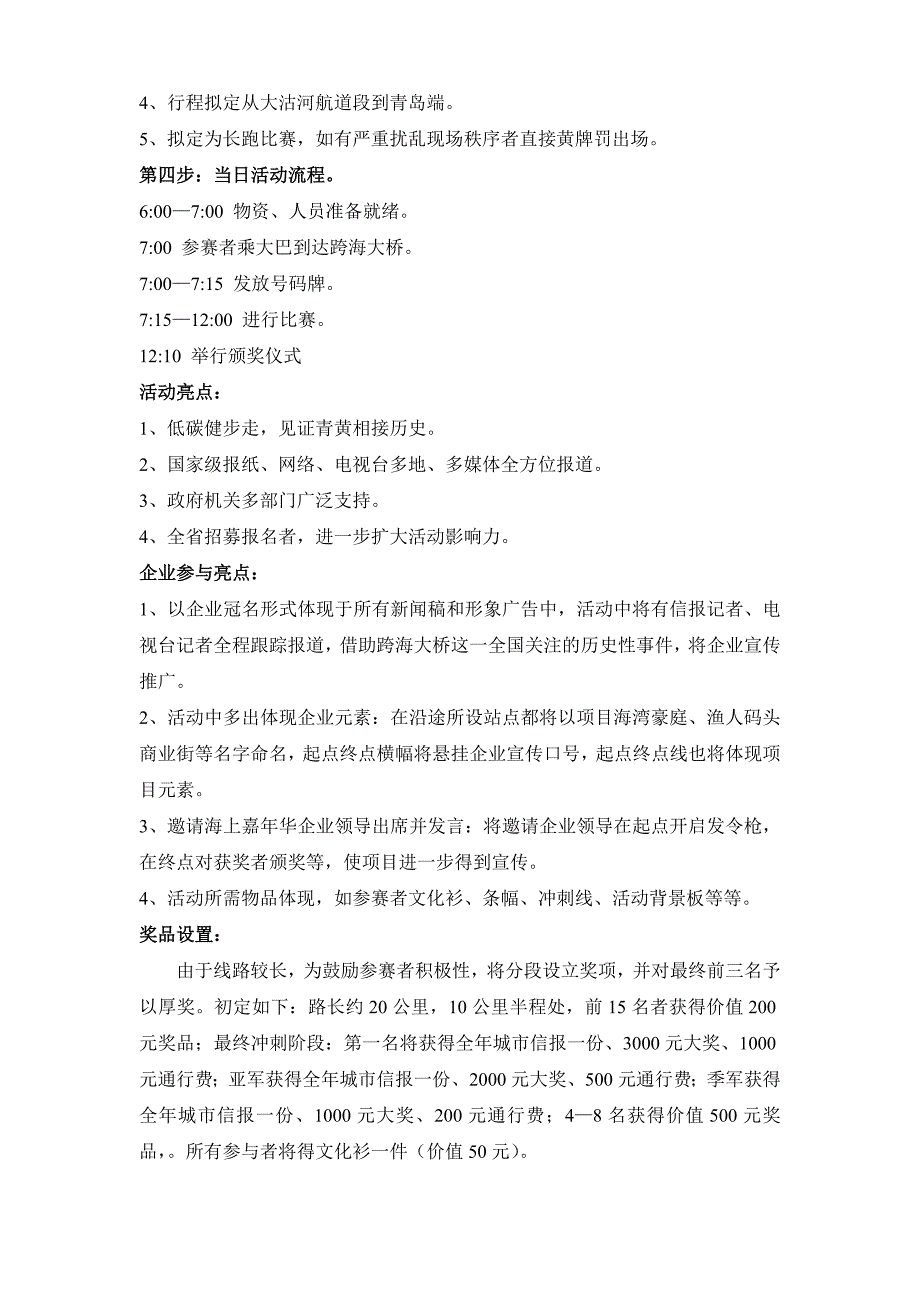 “嘉年华杯”跨海大桥穿越活动策划案_第3页