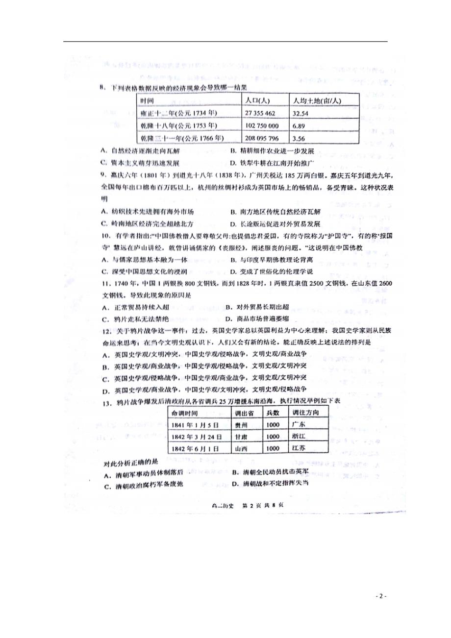 辽宁省2017-2018学年高二历史下学期期中试题_第2页