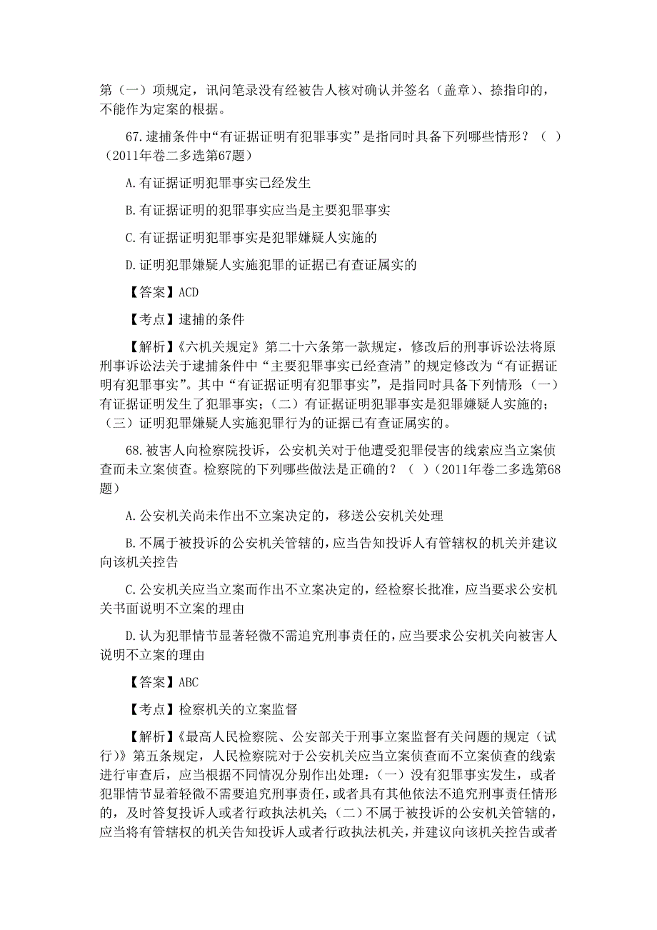 刑事诉讼02-11年司考多项_第3页