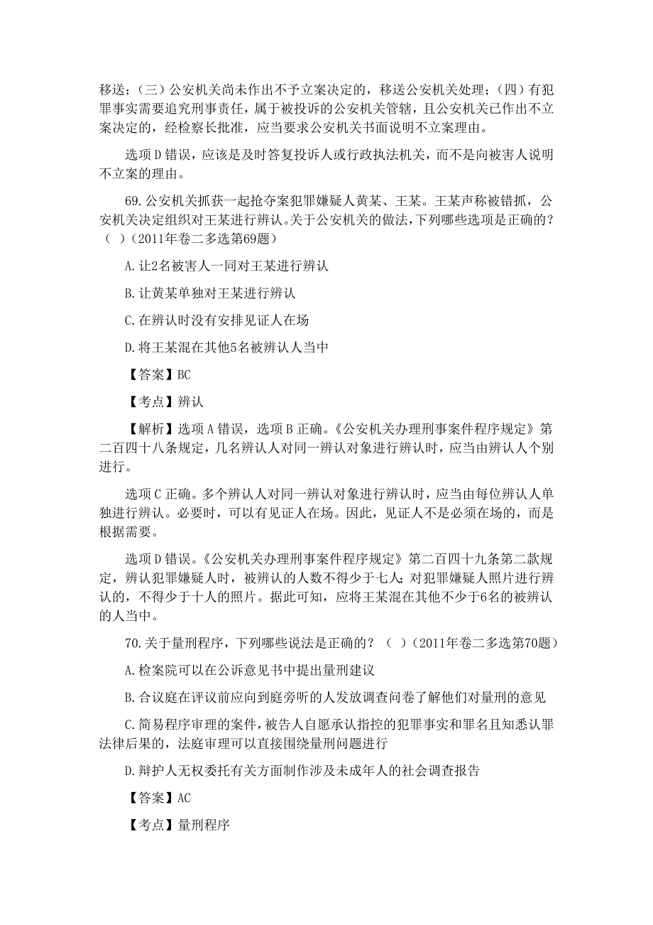 刑事诉讼02-11年司考多项_第4页