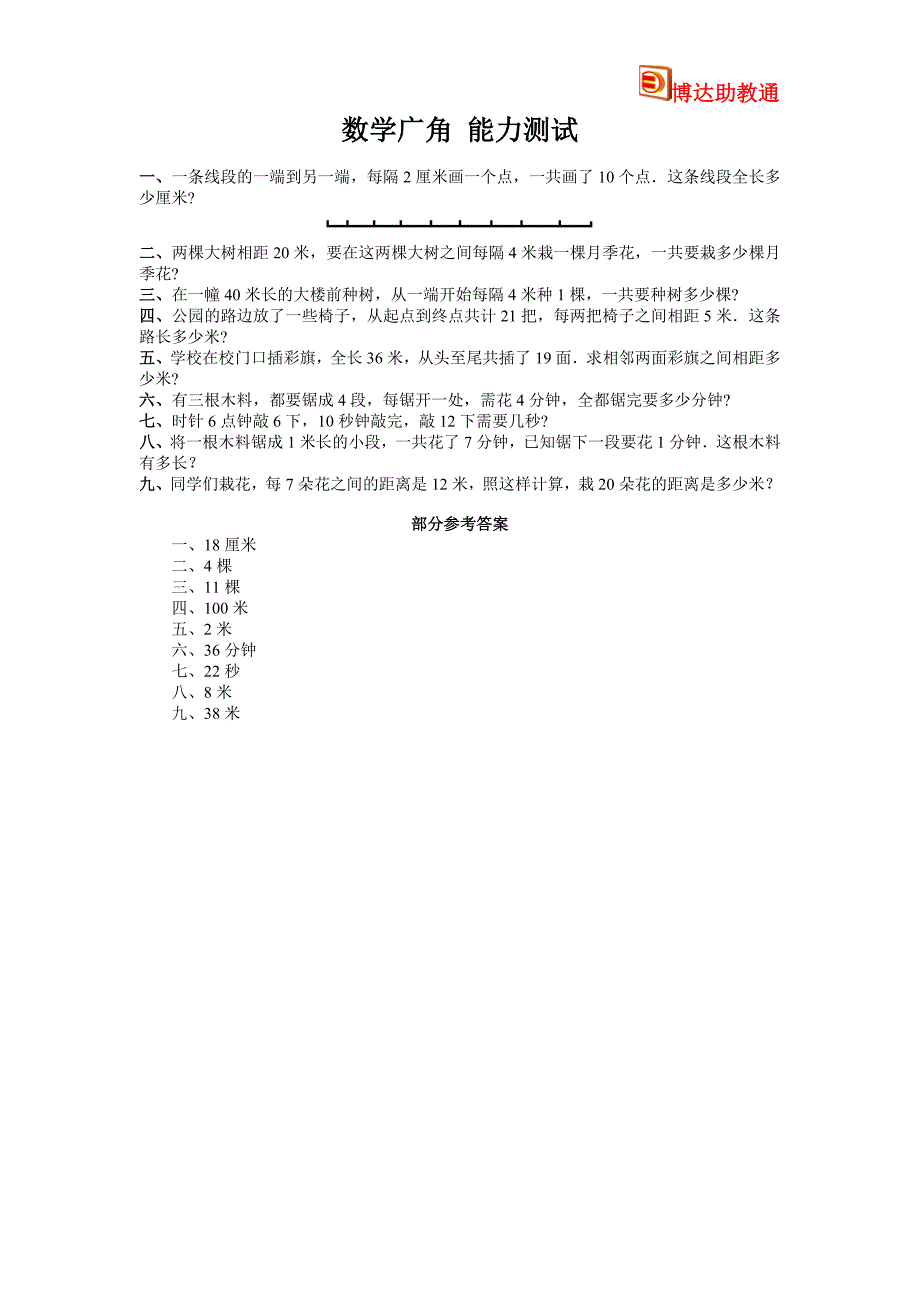 数学广角能力测试_第1页