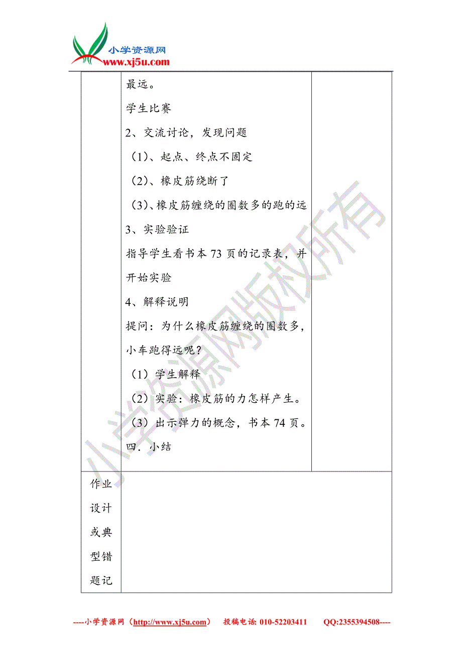 2017秋（教科版）五年级科学上册4.2用橡皮筋做动力教案_第3页