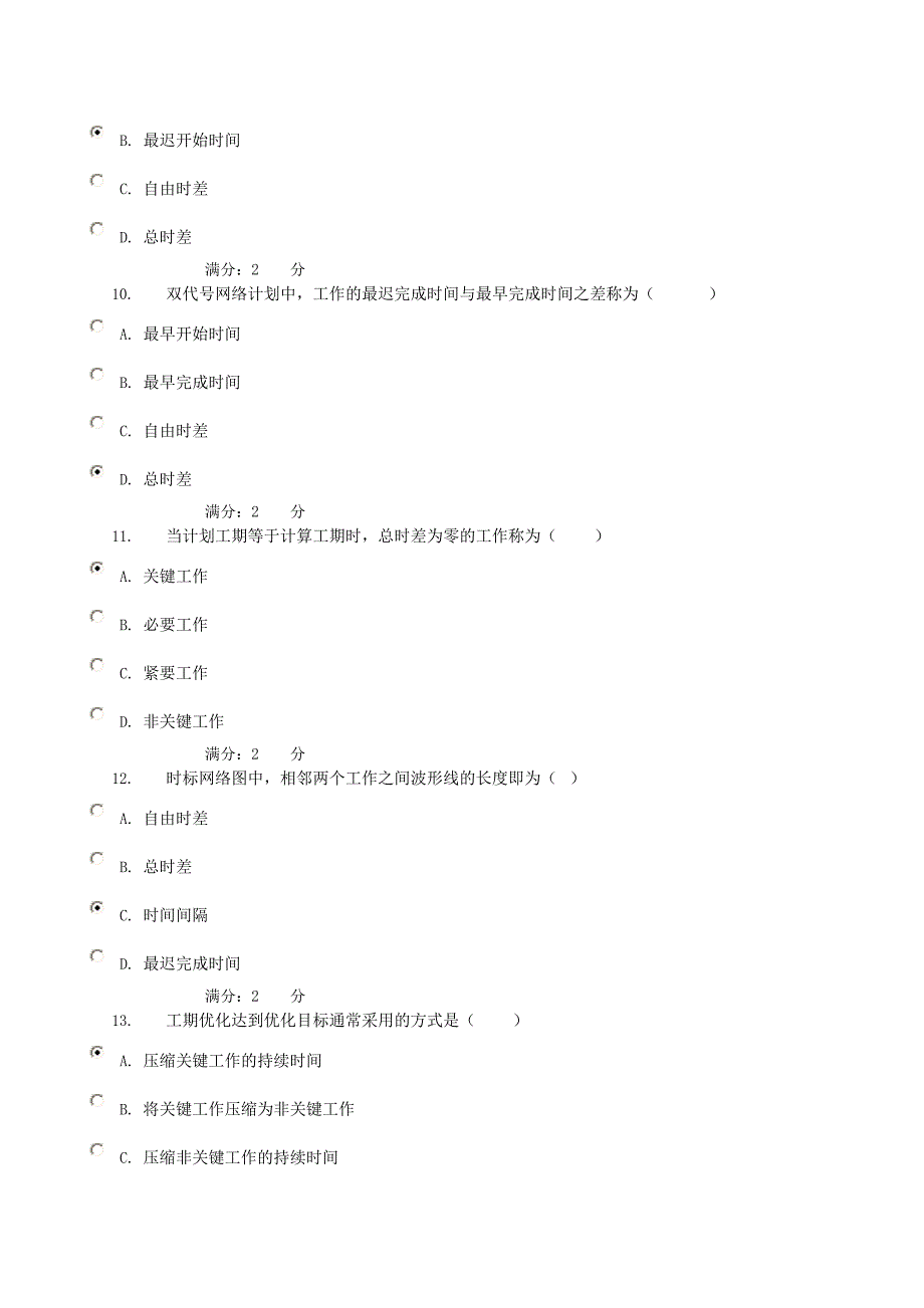 建设监理04任务-0005单项选择题_第3页