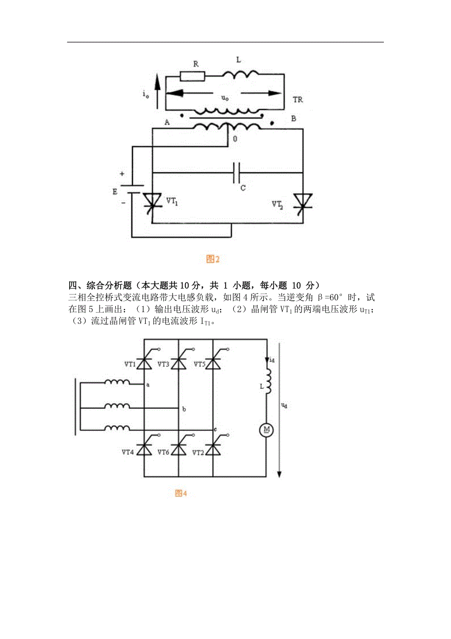 2017年电力电子技术第三次作业_第2页