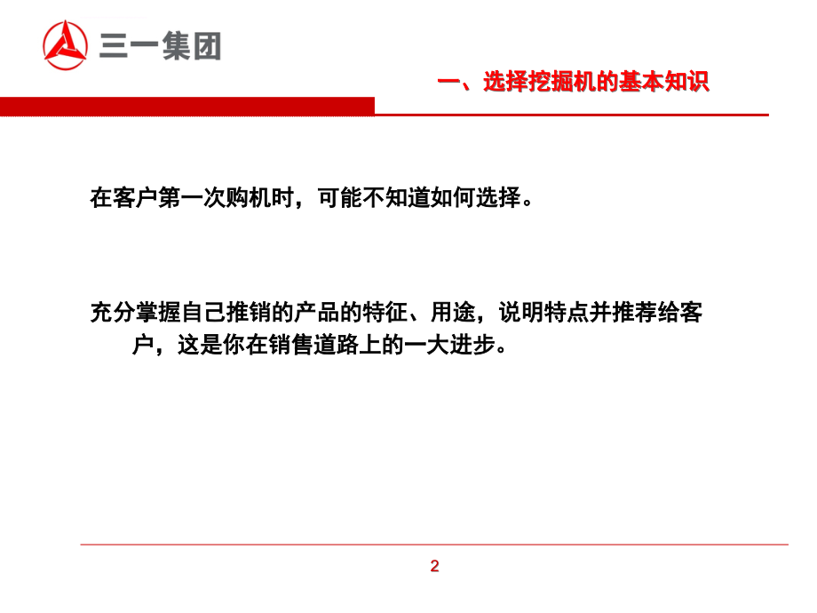 三一挖掘机营销代表岗前技术培训ppt课件_第3页