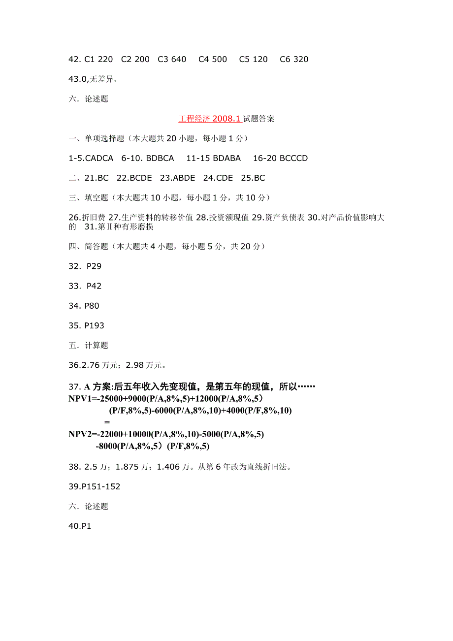 工程经济06-12年自考答案_第3页