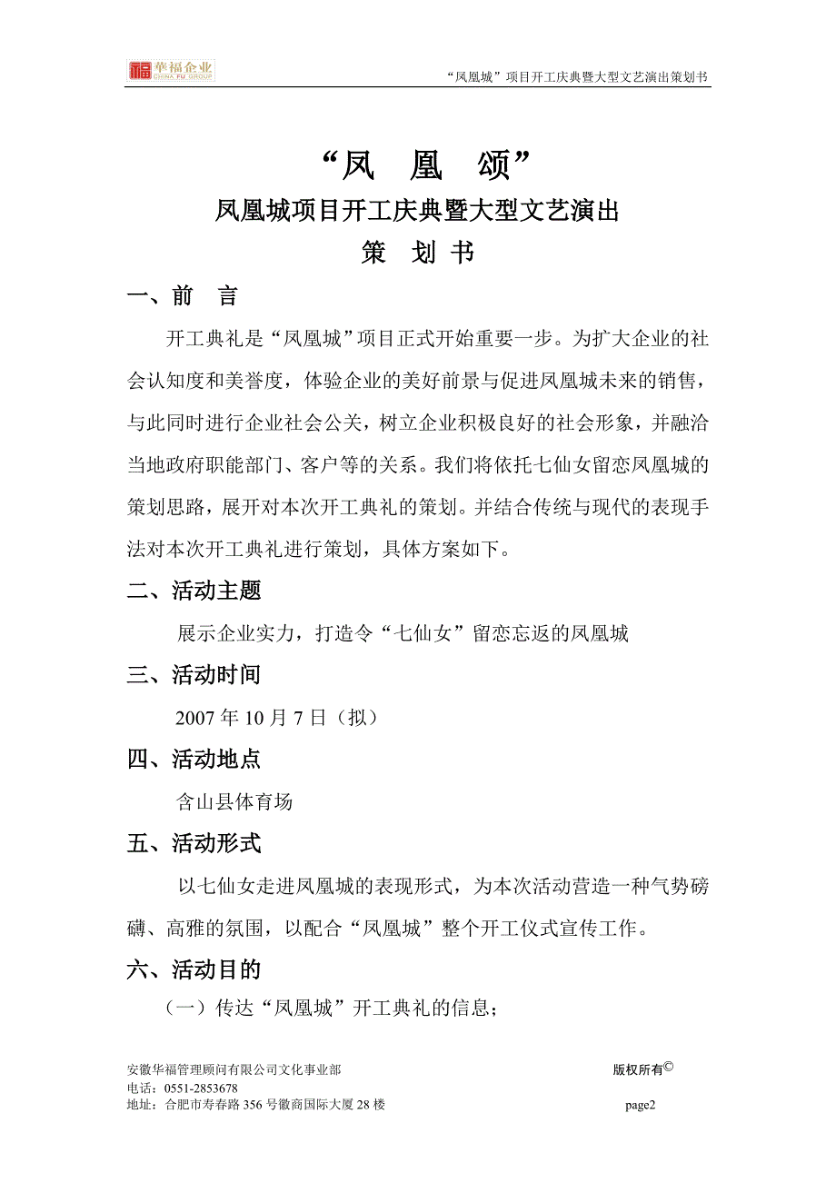 “凤凰城”项目开工庆典暨大型文艺演出方案_第2页