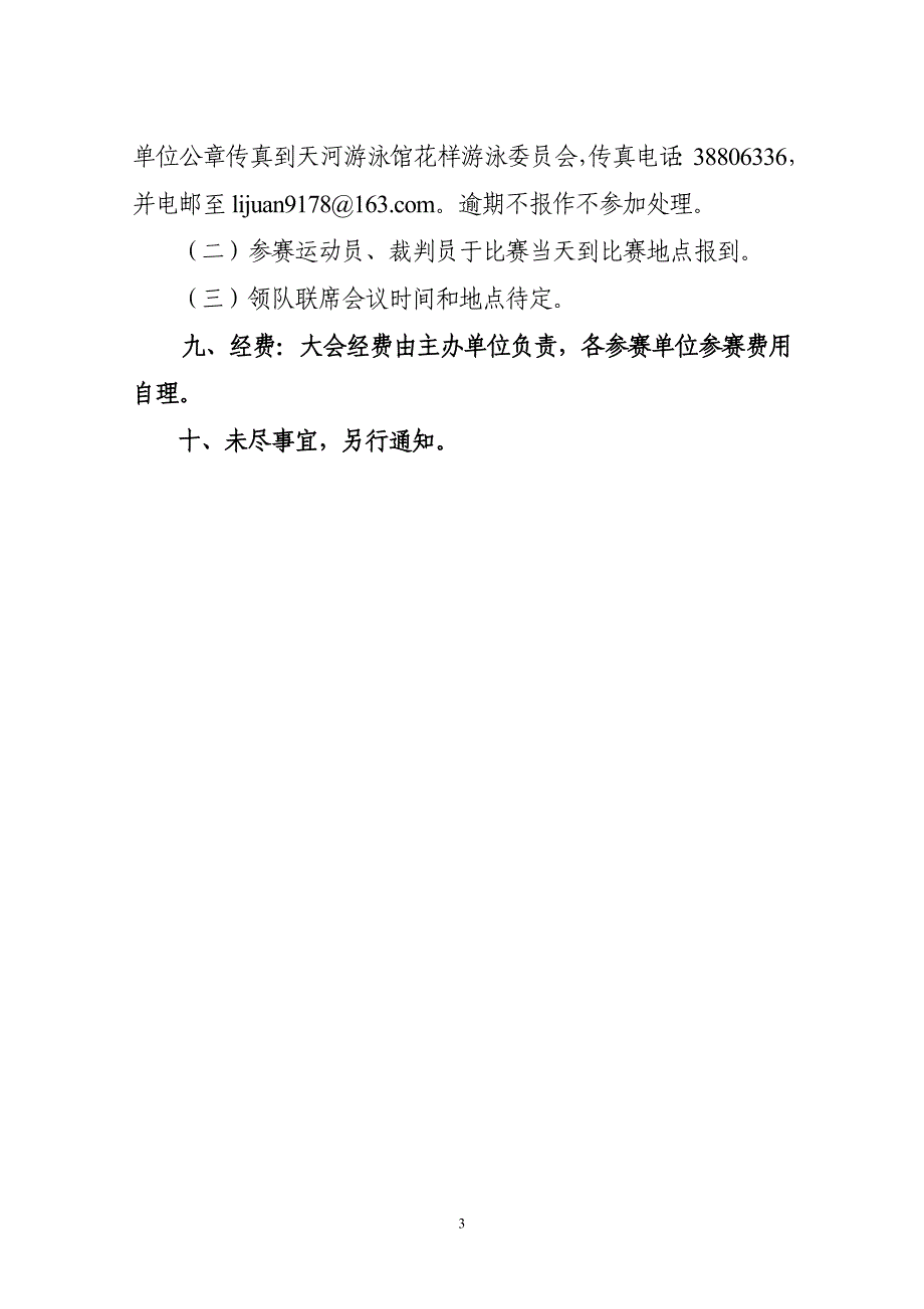 2006年广州市青少年花样游泳锦标赛竞赛规程_第3页