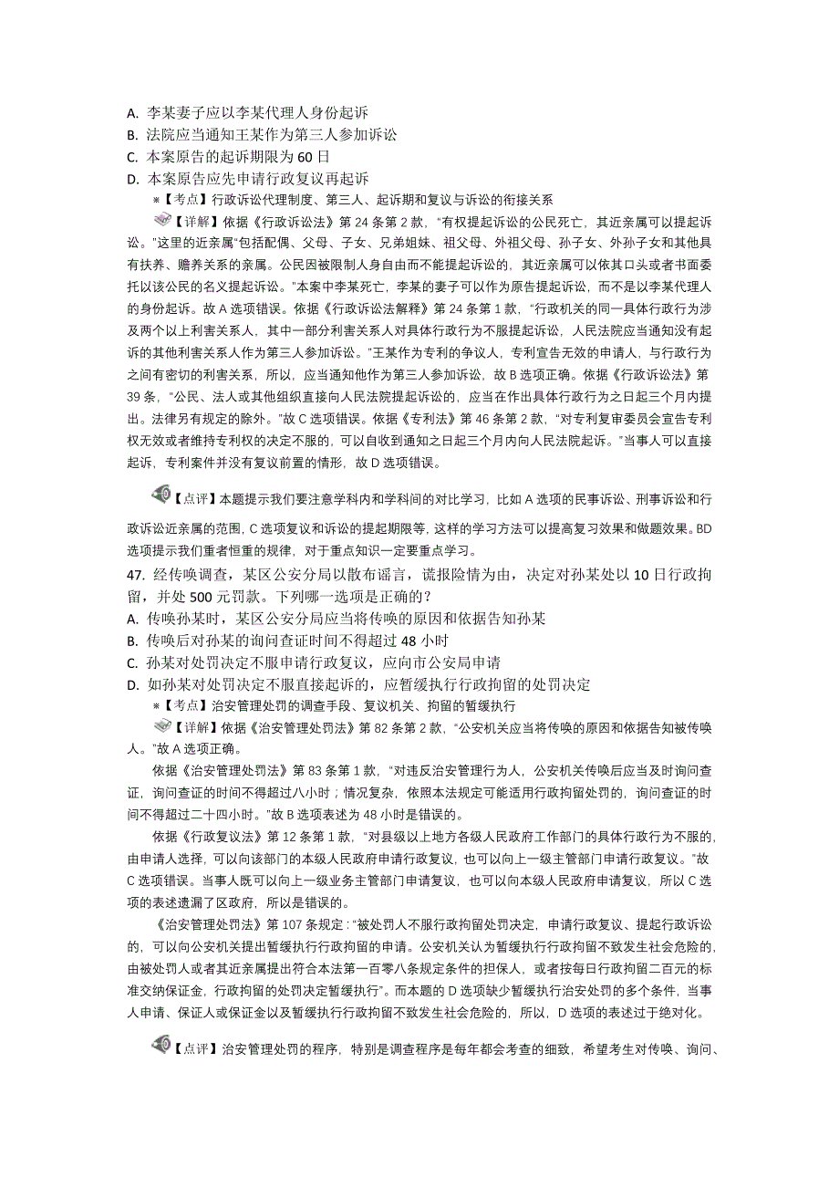 2012年司考真题之非类解读--行政法_第2页