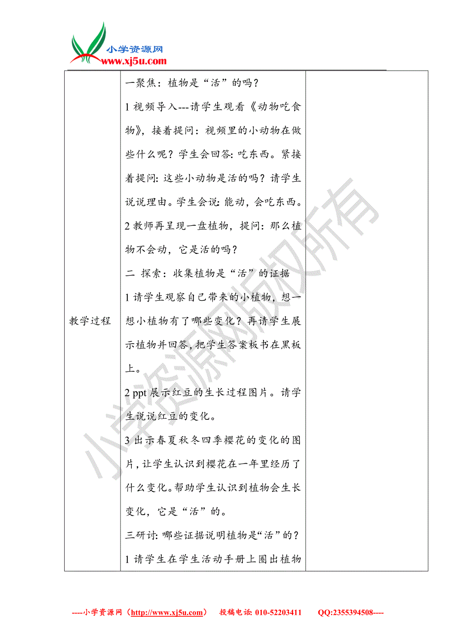 2017秋【教科版】一年级科学上册1.5植物是活的吗_第2页