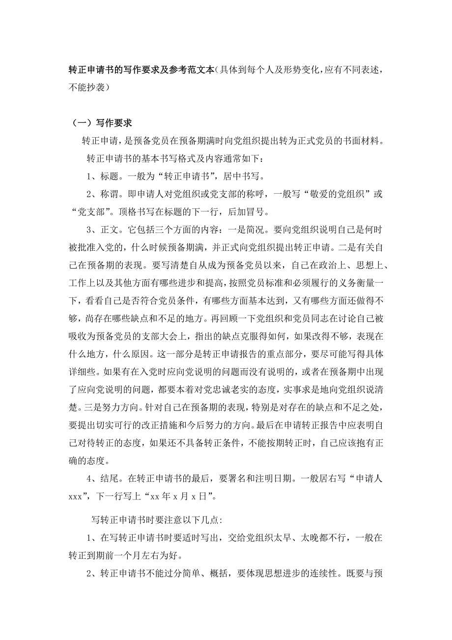 党员转正相关材料模板_第1页