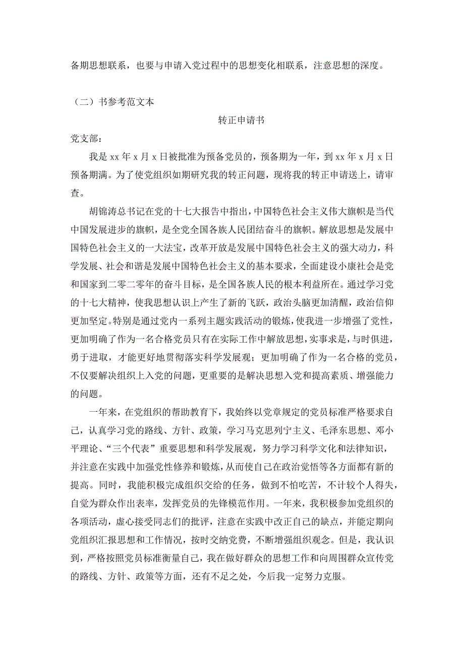 党员转正相关材料模板_第2页