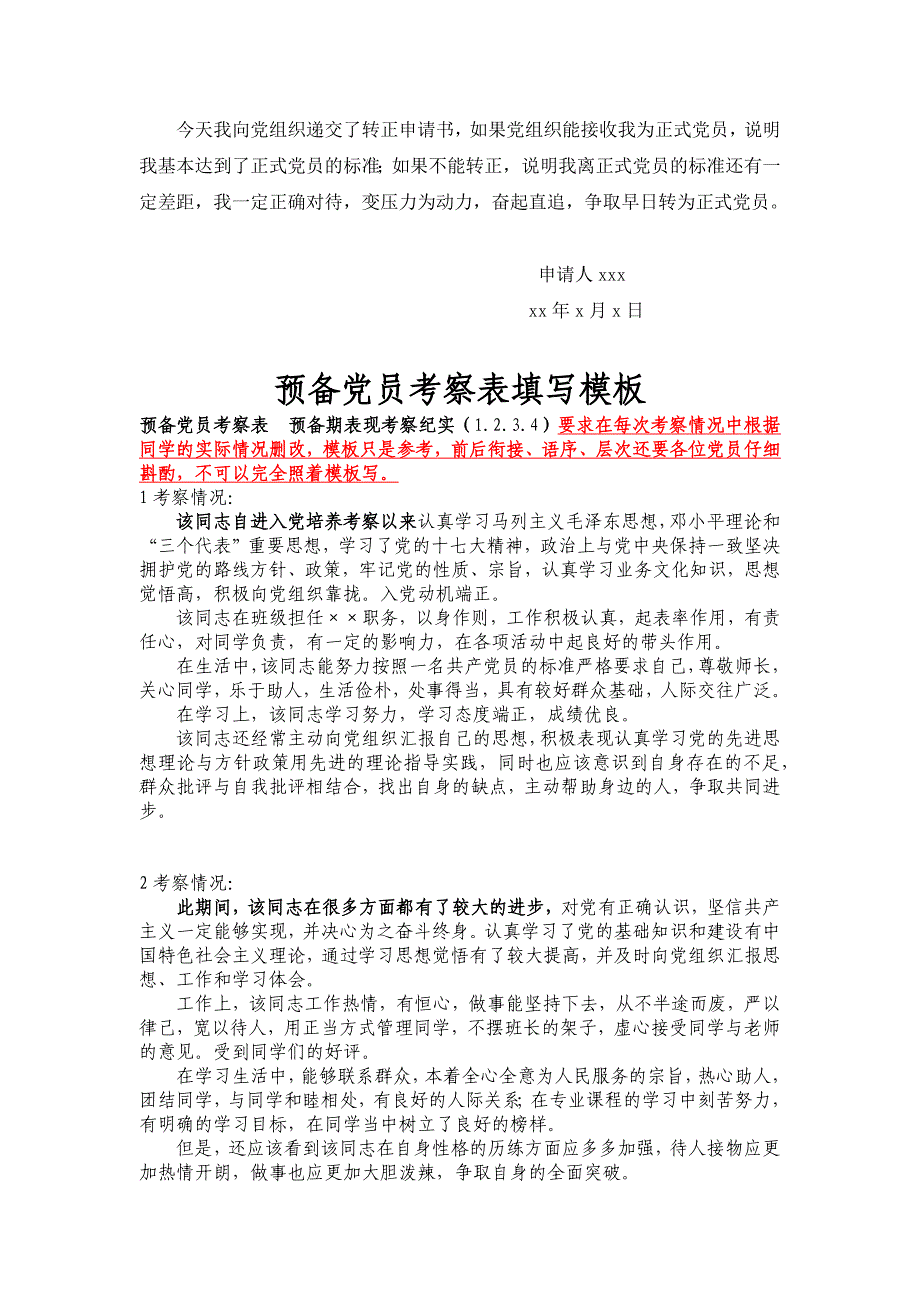 党员转正相关材料模板_第3页