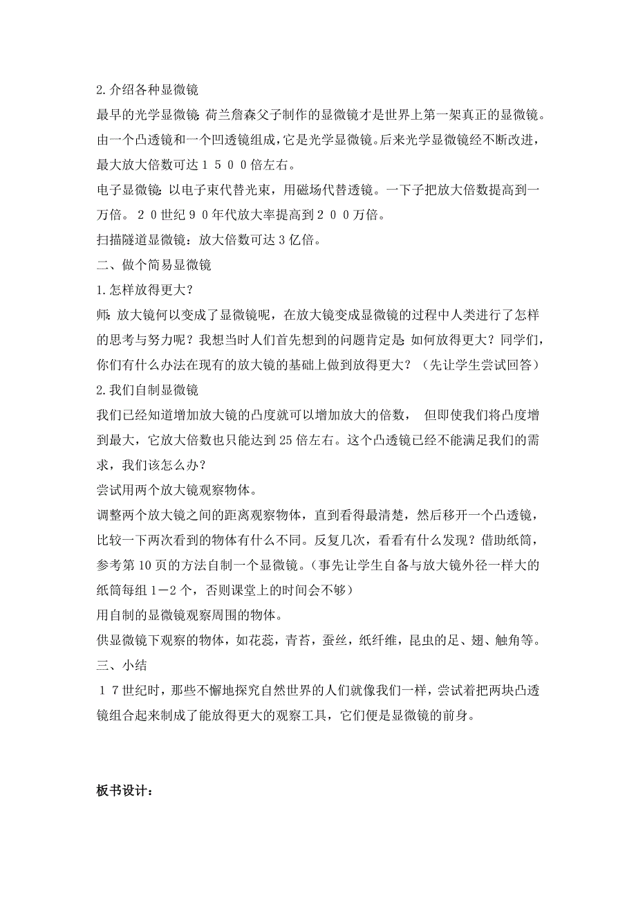 六年级下科学教案《怎样放得更大》教案1教科版（三起）_第2页