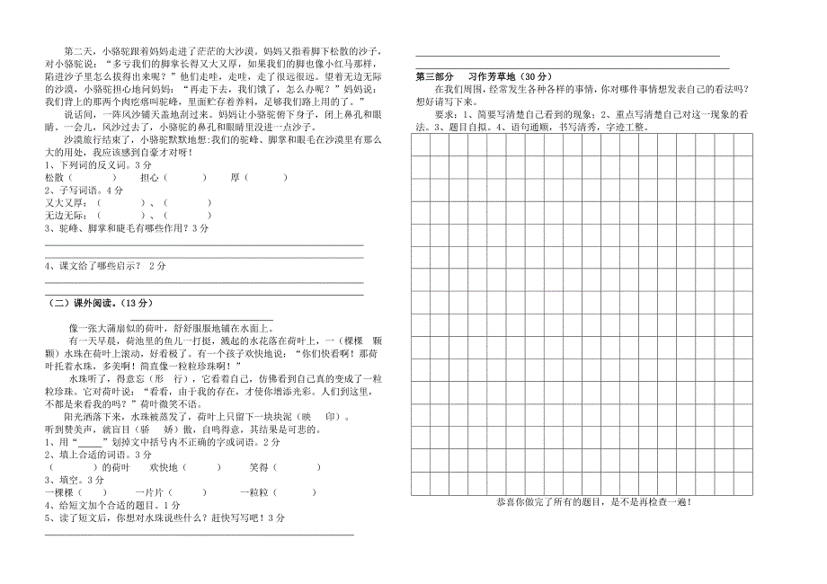 三年级下语文期中试题2018苏教版三年级下册语文期中考试卷（标准试卷_用8开或a3纸打印）苏教版_第3页
