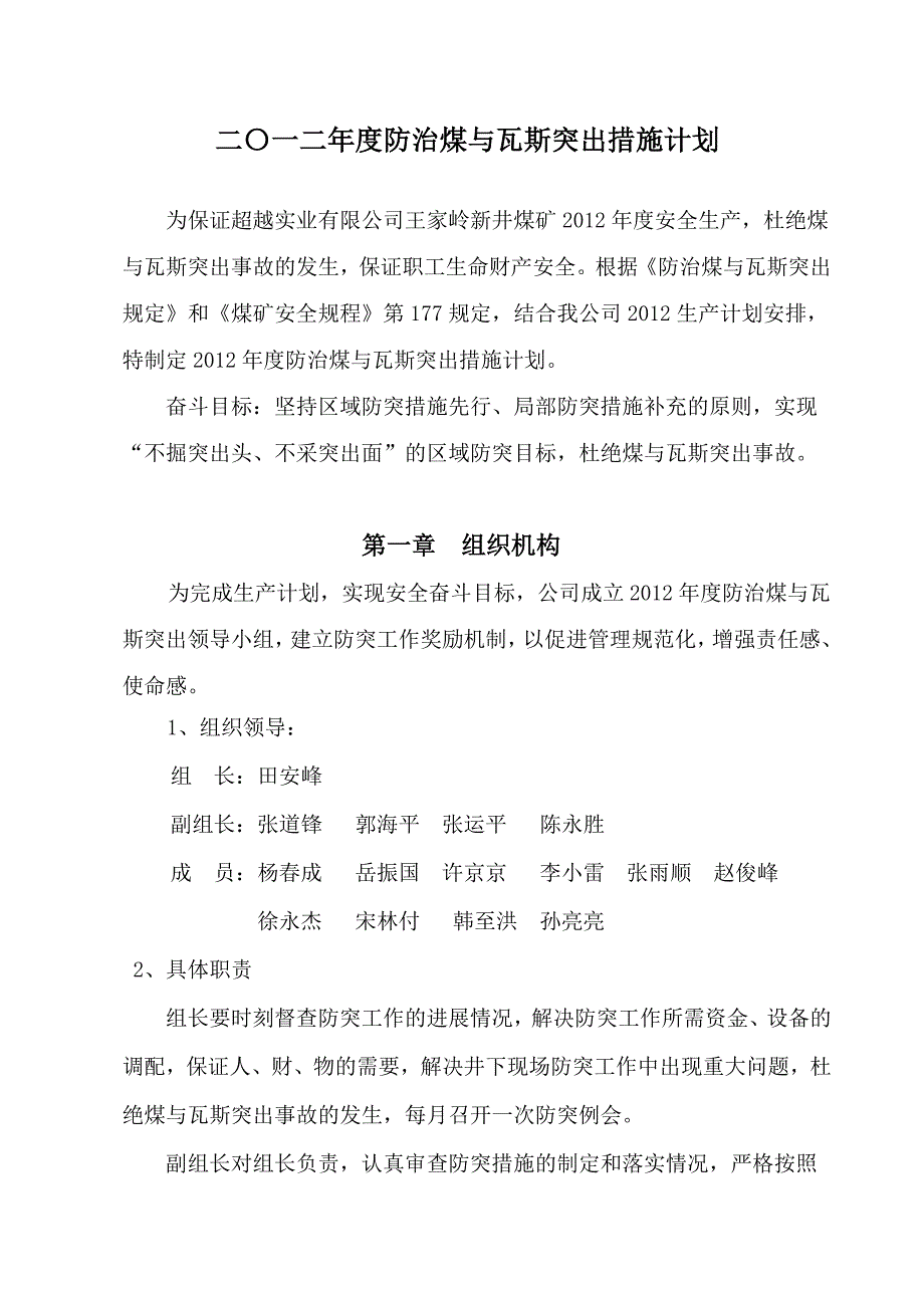 2013年防突年度计划_第2页