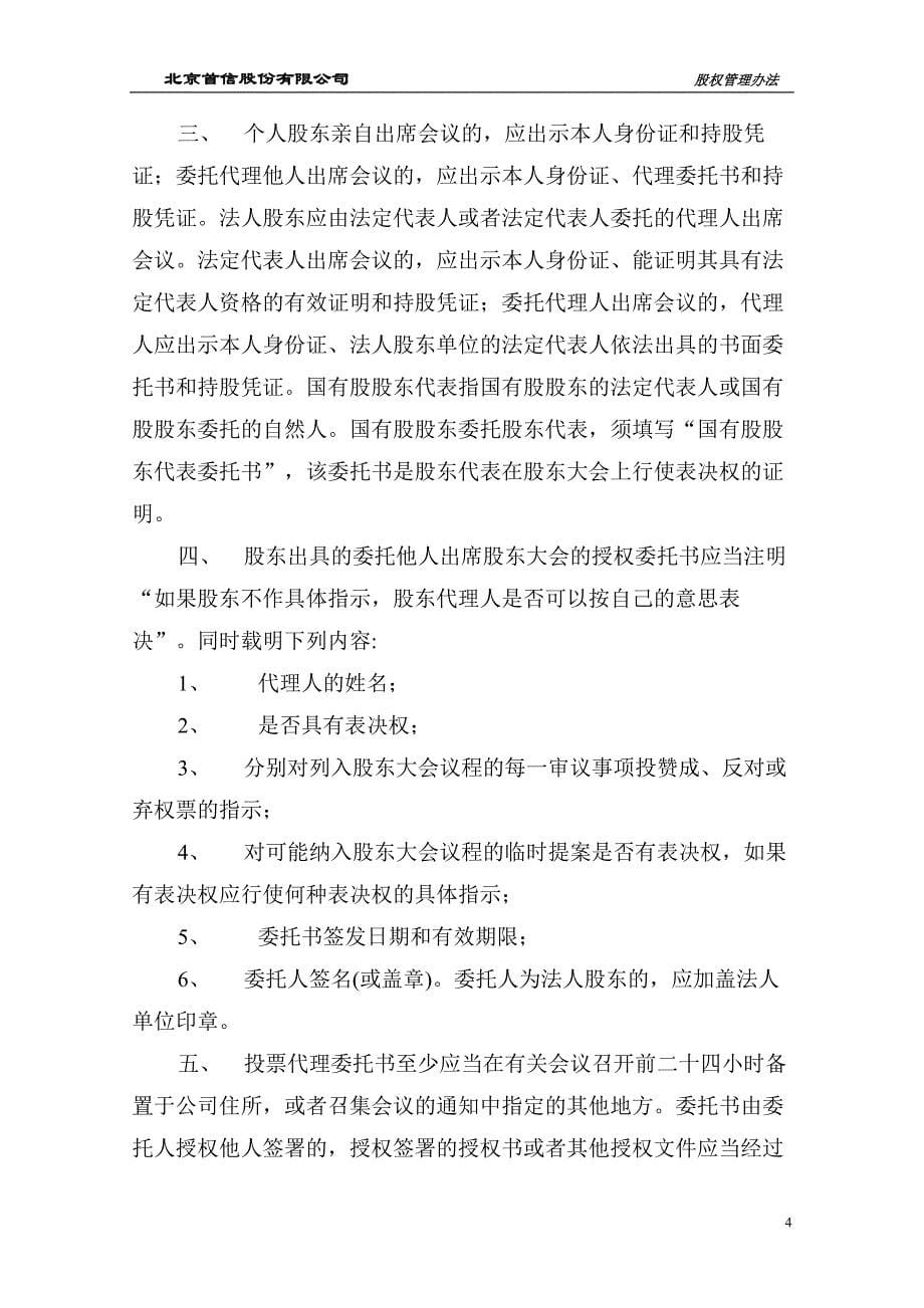北京某公司期权管理办法_第5页