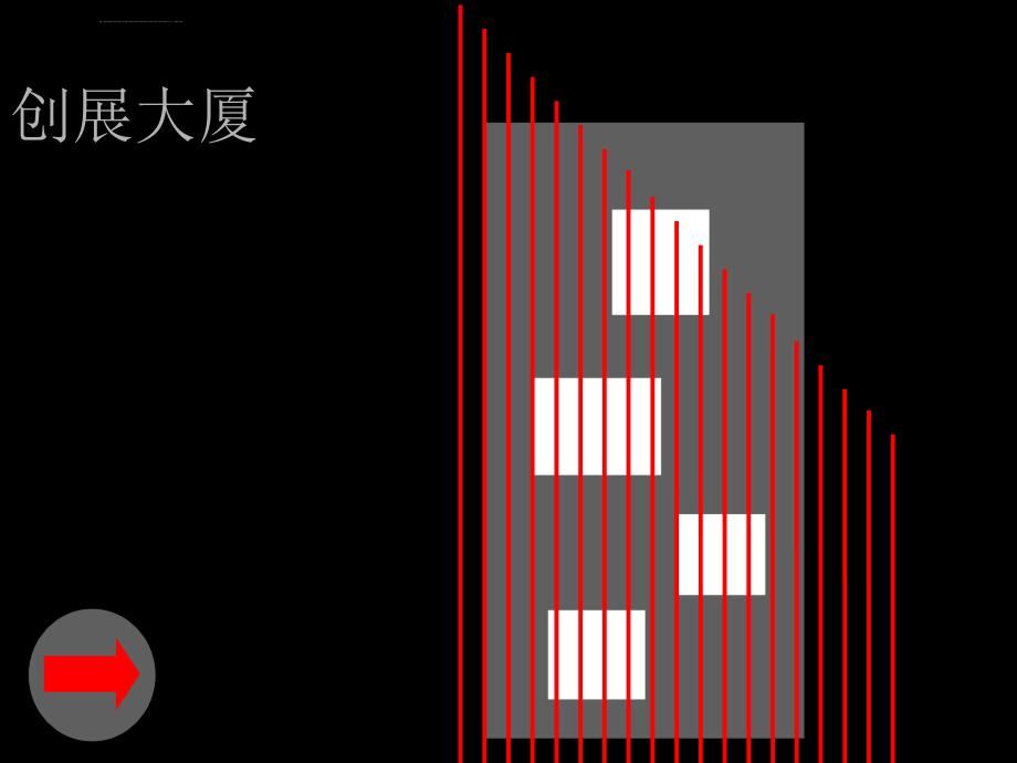 上海创展大厦企划方案提报ppt课件_第1页