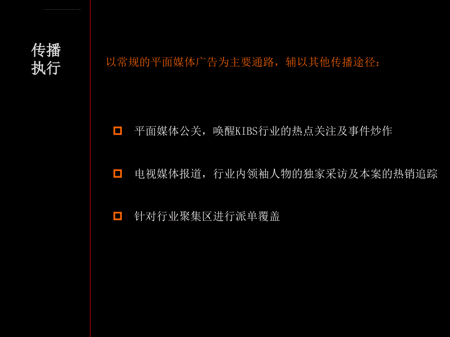 上海创展大厦企划方案提报ppt课件_第4页