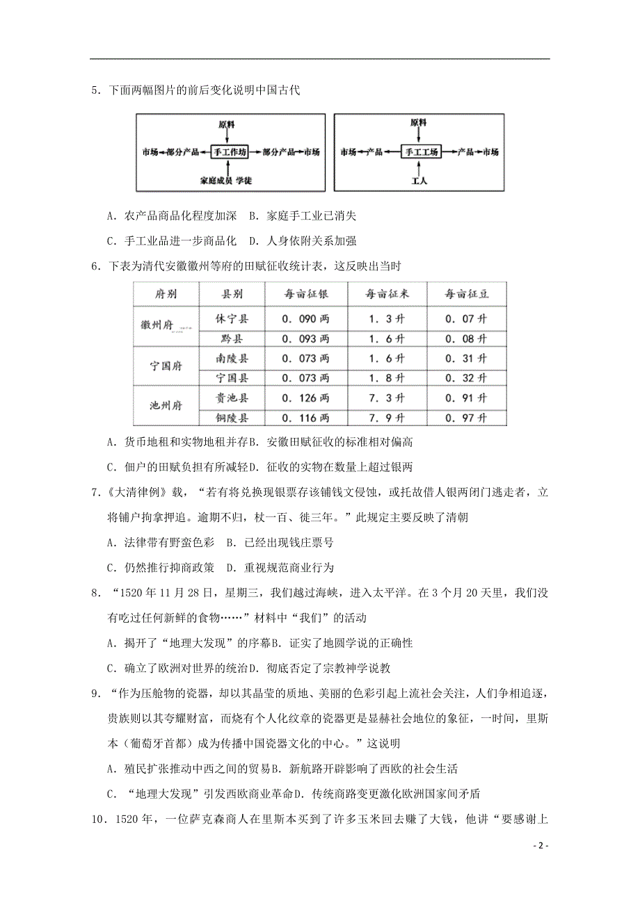 甘肃省2017-2018学年高一历史下学期期中试题_第2页