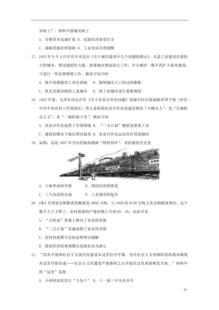 甘肃省2017-2018学年高一历史下学期期中试题_第4页