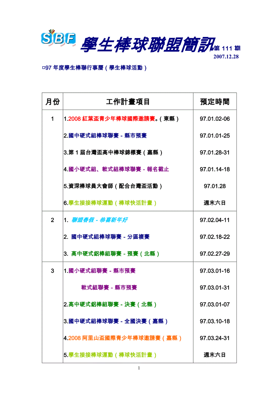 学生棒球联盟sbf简讯第42期_第1页