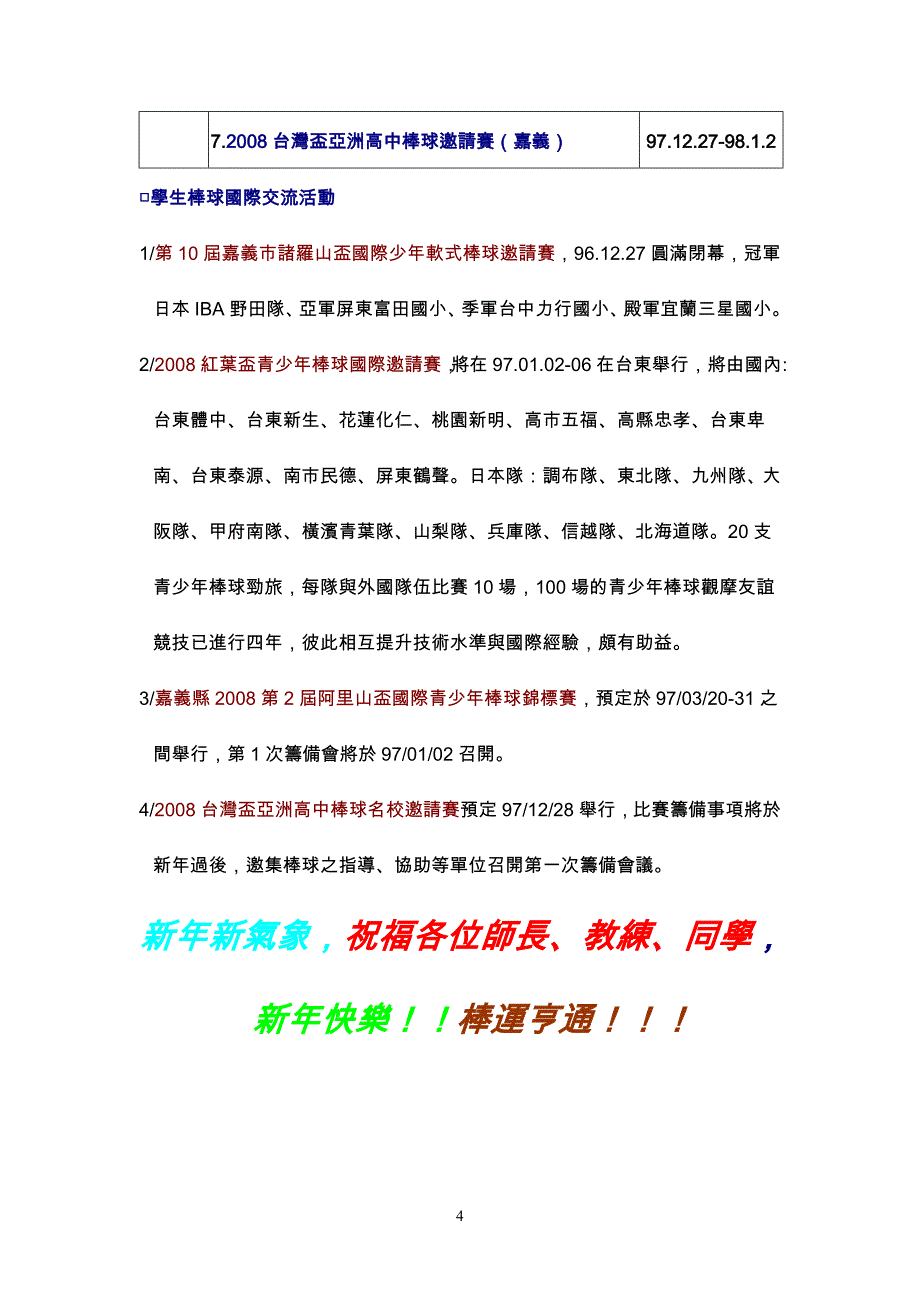 学生棒球联盟sbf简讯第42期_第4页