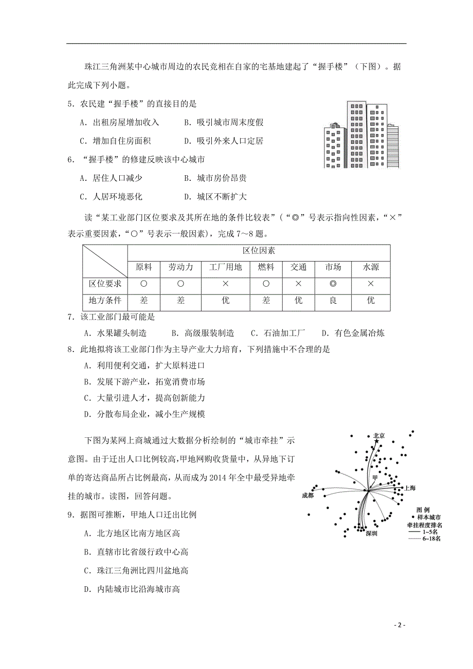 湖北省2017-2018学年高一地理下学期第三次双周考试题_第2页