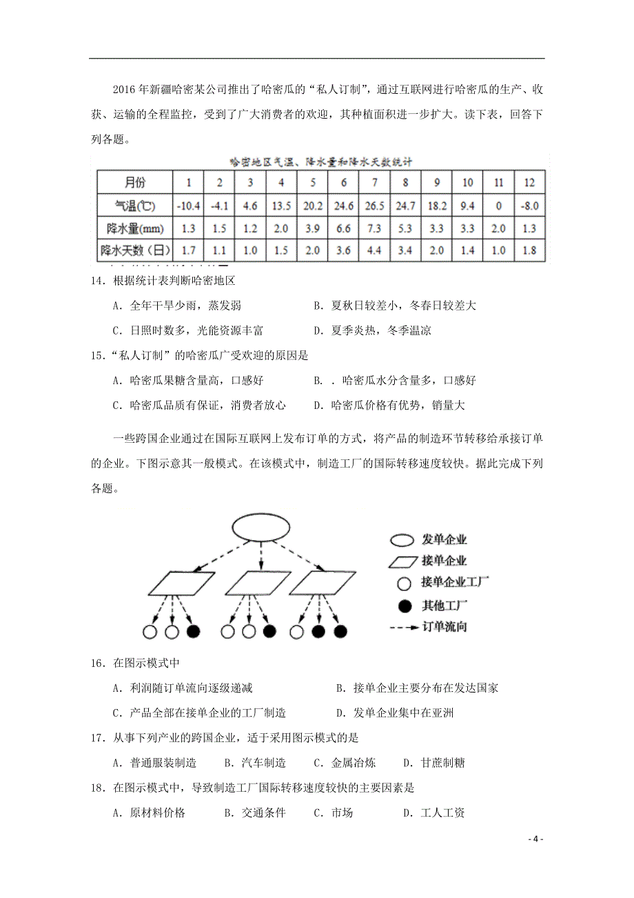 湖北省2017-2018学年高一地理下学期第三次双周考试题_第4页