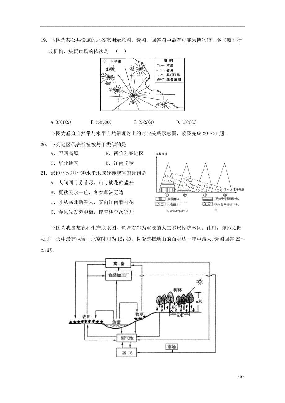 湖北省2017-2018学年高一地理下学期第三次双周考试题_第5页