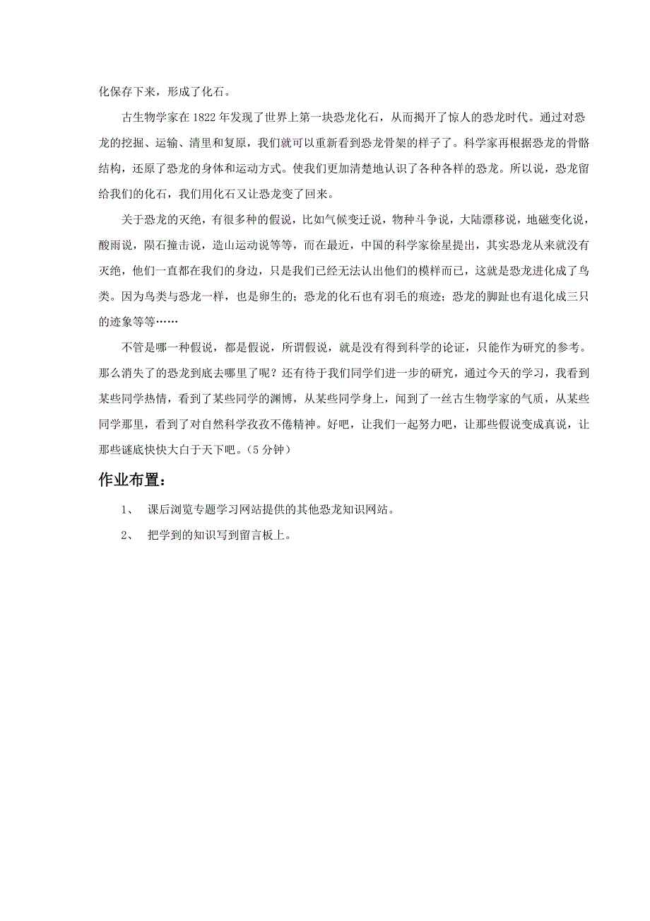 六年级下科学教案《1.消失了的恐龙》教案2苏教版（三起）_第3页