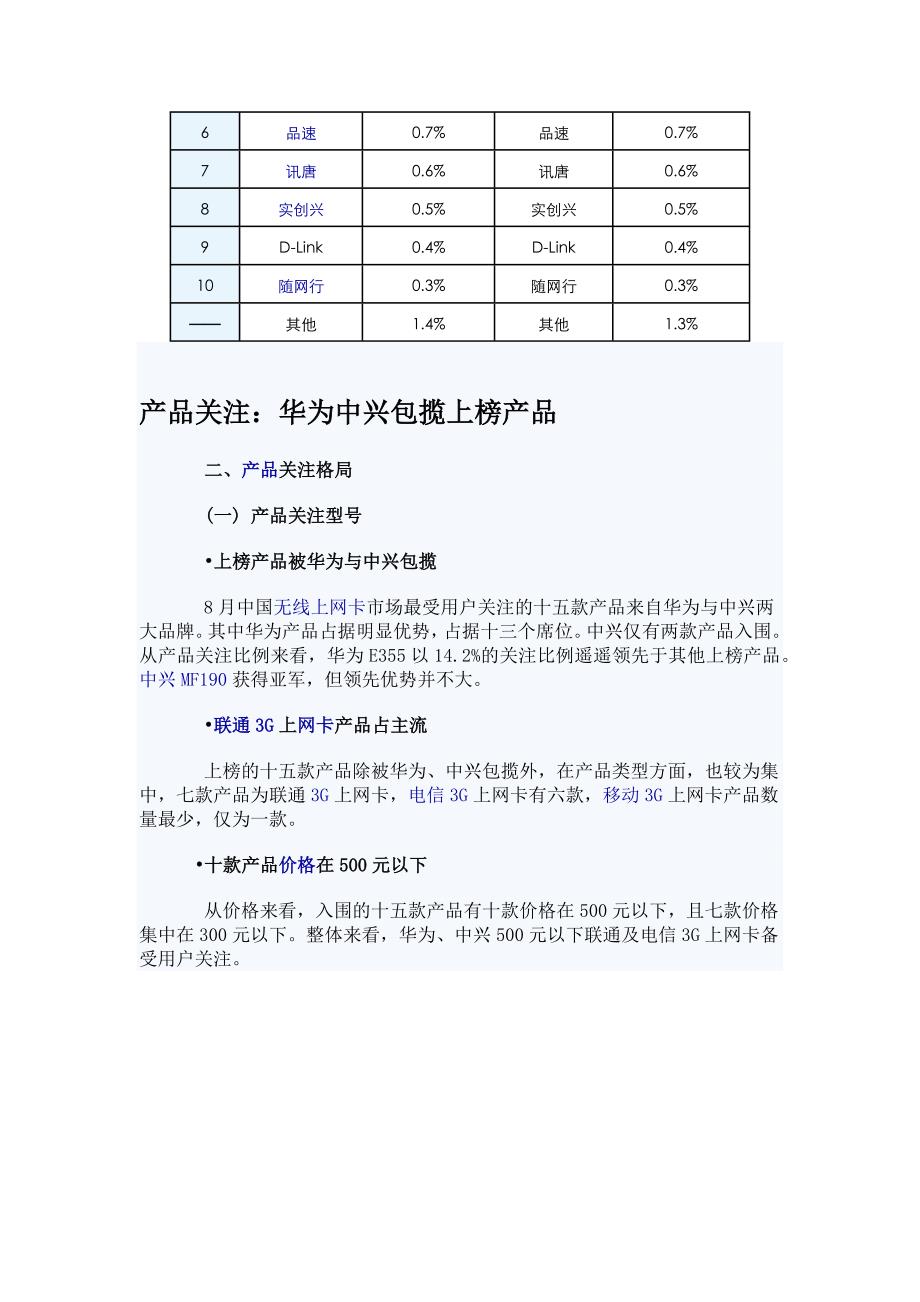 2012年8月中国无线上网卡市场分析报告_第3页