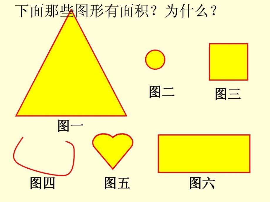 长方形和正方形的面积微课设计ppt课件_第4页