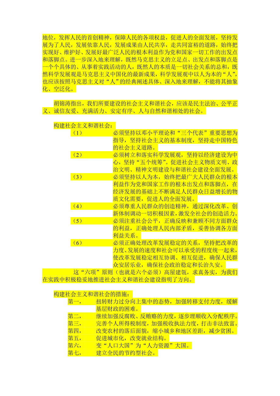 党史公共基础知识_第4页