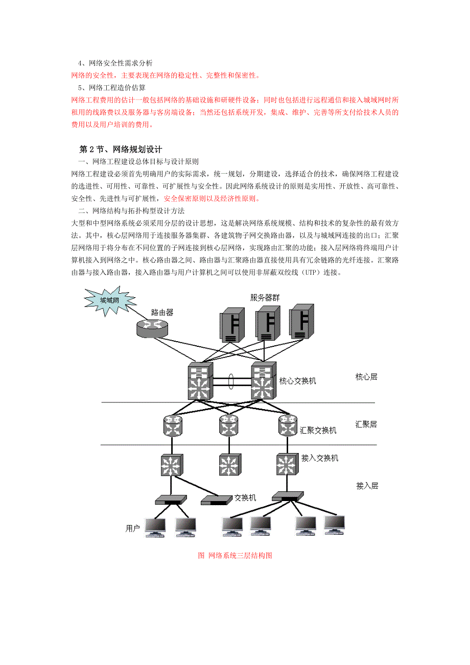 整理计算机四级网络工程师考点_第2页