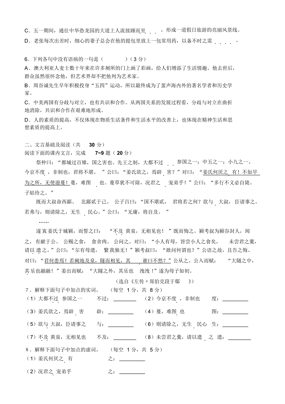 高中二年级语文专题训练5_第2页