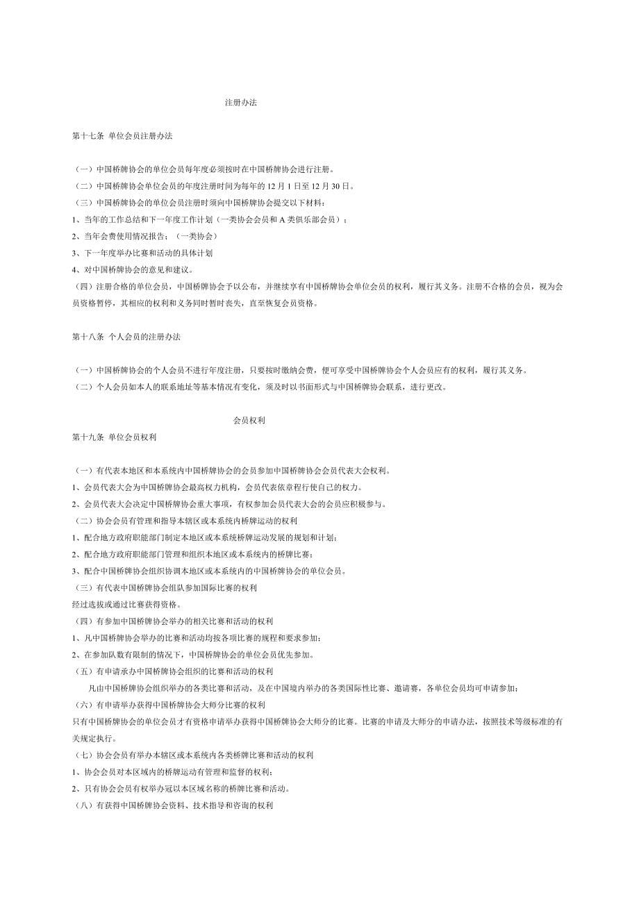 中国桥牌协会会员管理办法_第5页
