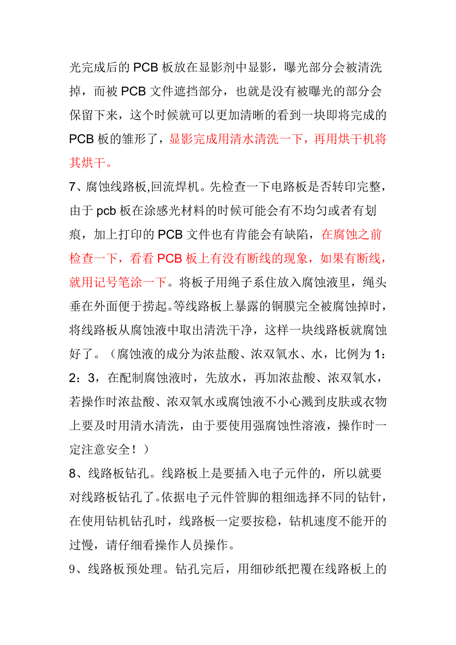 2012.8.8自己制作电路板步骤总结_第2页