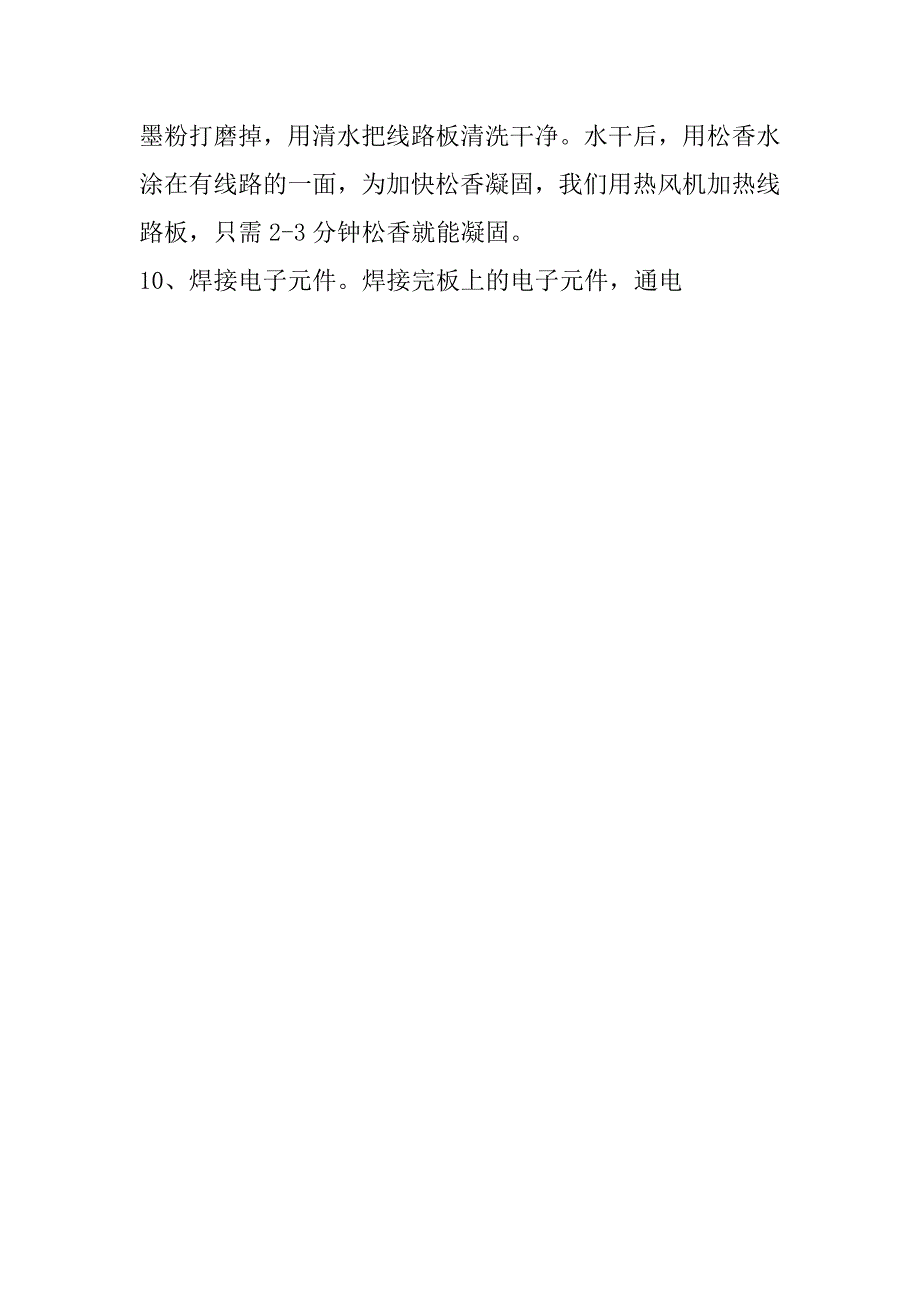 2012.8.8自己制作电路板步骤总结_第3页