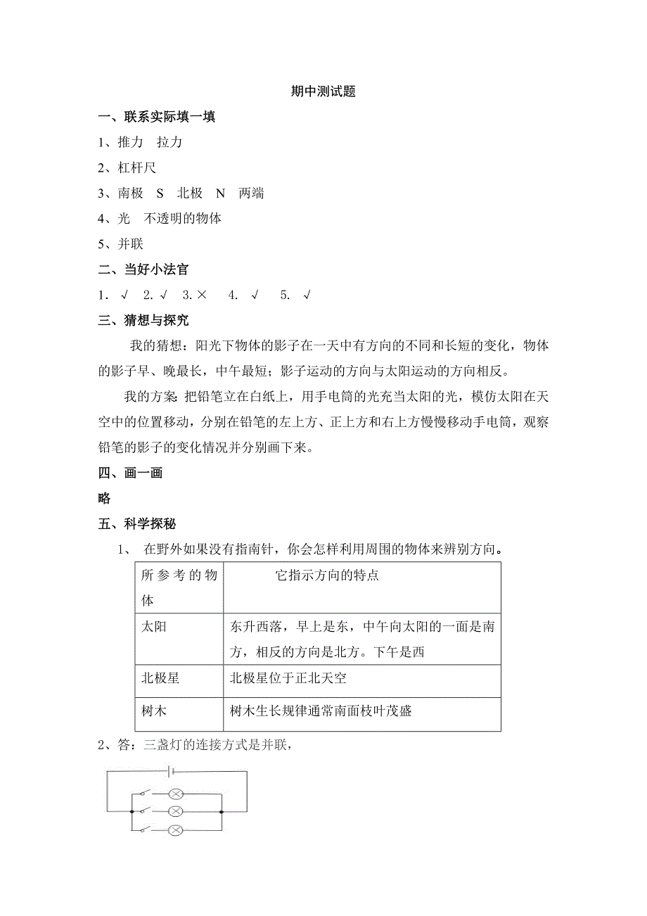 三年级下科学期中试题青岛版三年级科学下册期中测试含答案青岛版（六三制）_第3页