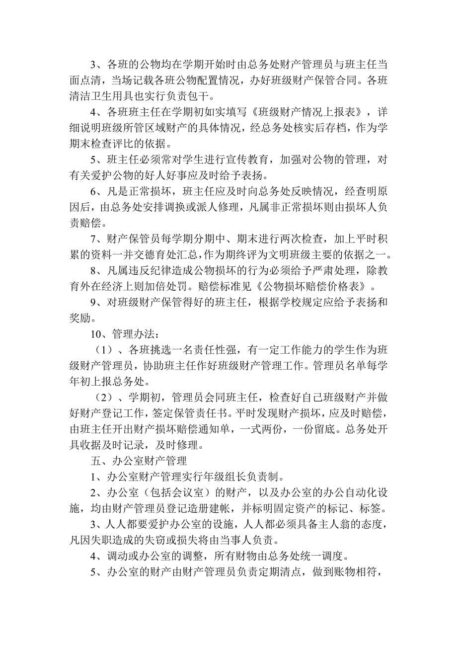 上寨中学财产管理制度、财务管理制度_第5页