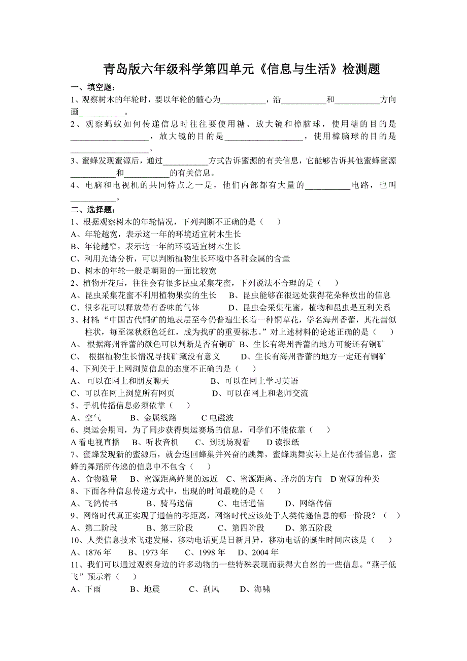 六年级下科学单元测试青岛版六年级下学期第四单元检测题2含答案青岛版（六三制）_第1页