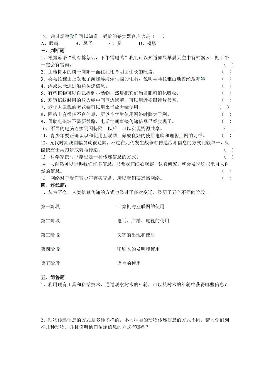 六年级下科学单元测试青岛版六年级下学期第四单元检测题2含答案青岛版（六三制）_第2页