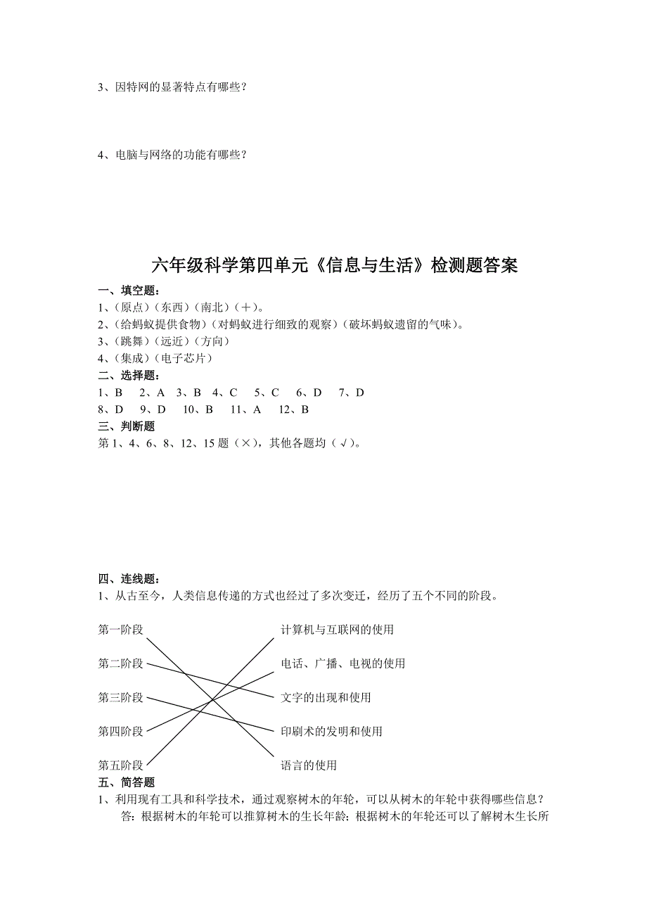 六年级下科学单元测试青岛版六年级下学期第四单元检测题2含答案青岛版（六三制）_第3页