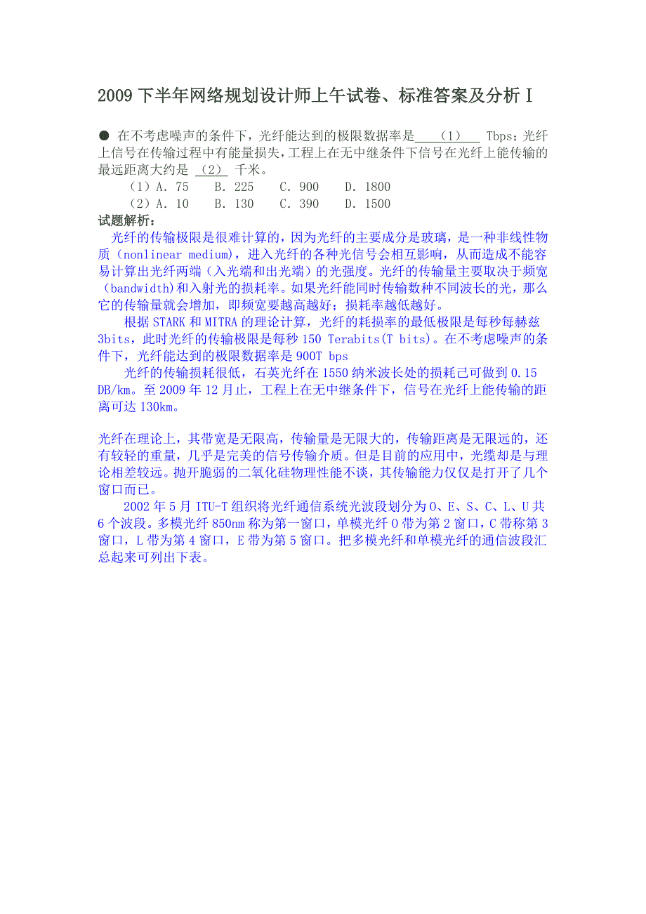 2009下半年网络规划设计师上午试卷_第1页