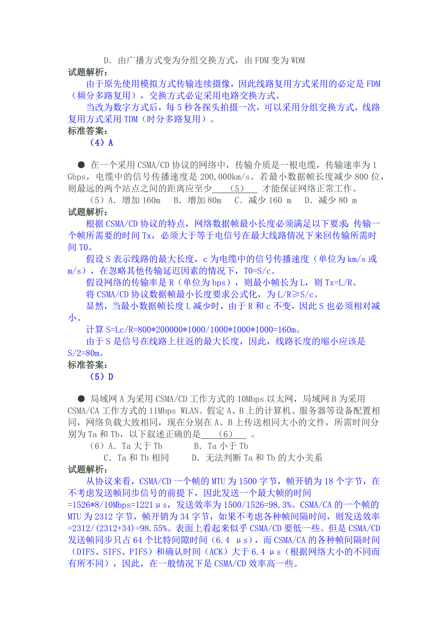 2009下半年网络规划设计师上午试卷_第4页