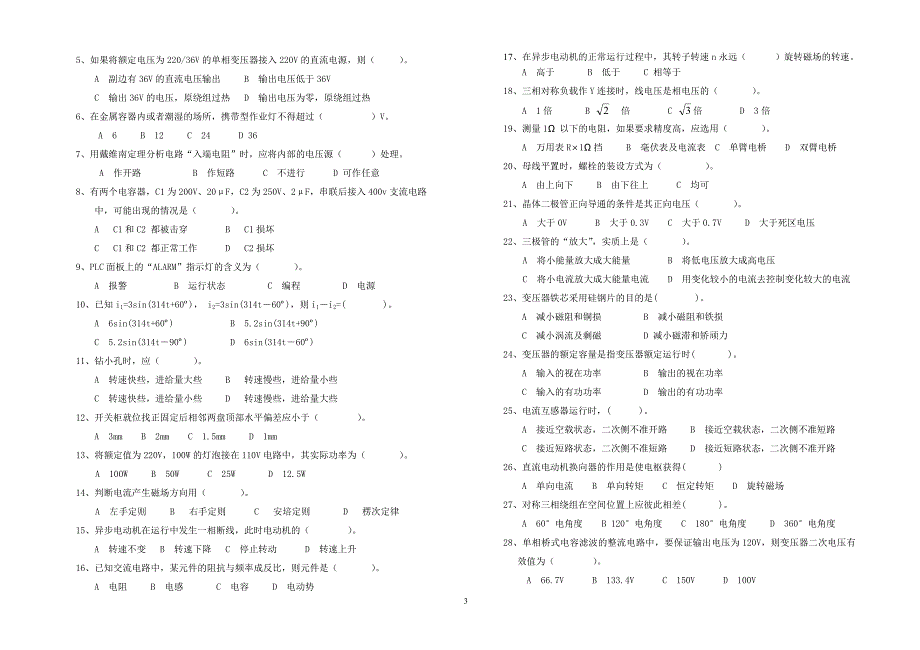 2006年中级工技能鉴定维修电工理论考试试卷_第3页