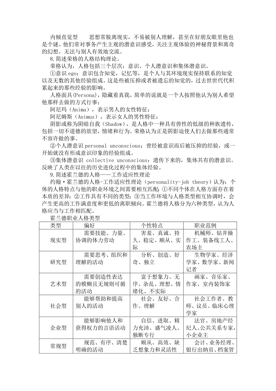 组织行为学课后习题_第3页