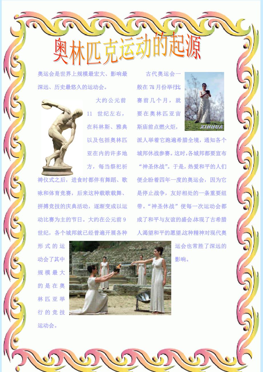希望我的中国朋友在青岛的2008年奥运会帆船比赛取得巨..._第3页