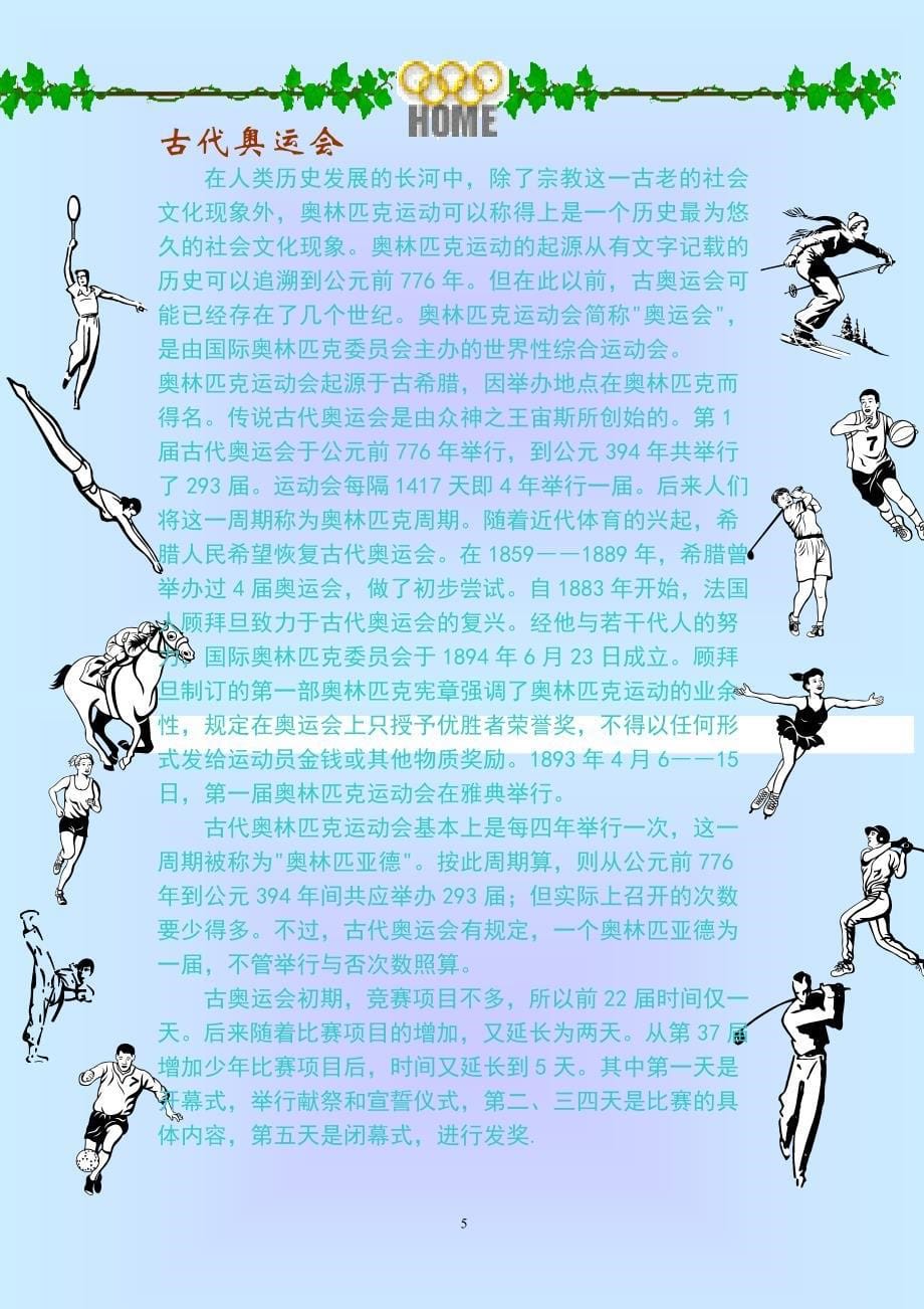 希望我的中国朋友在青岛的2008年奥运会帆船比赛取得巨..._第5页